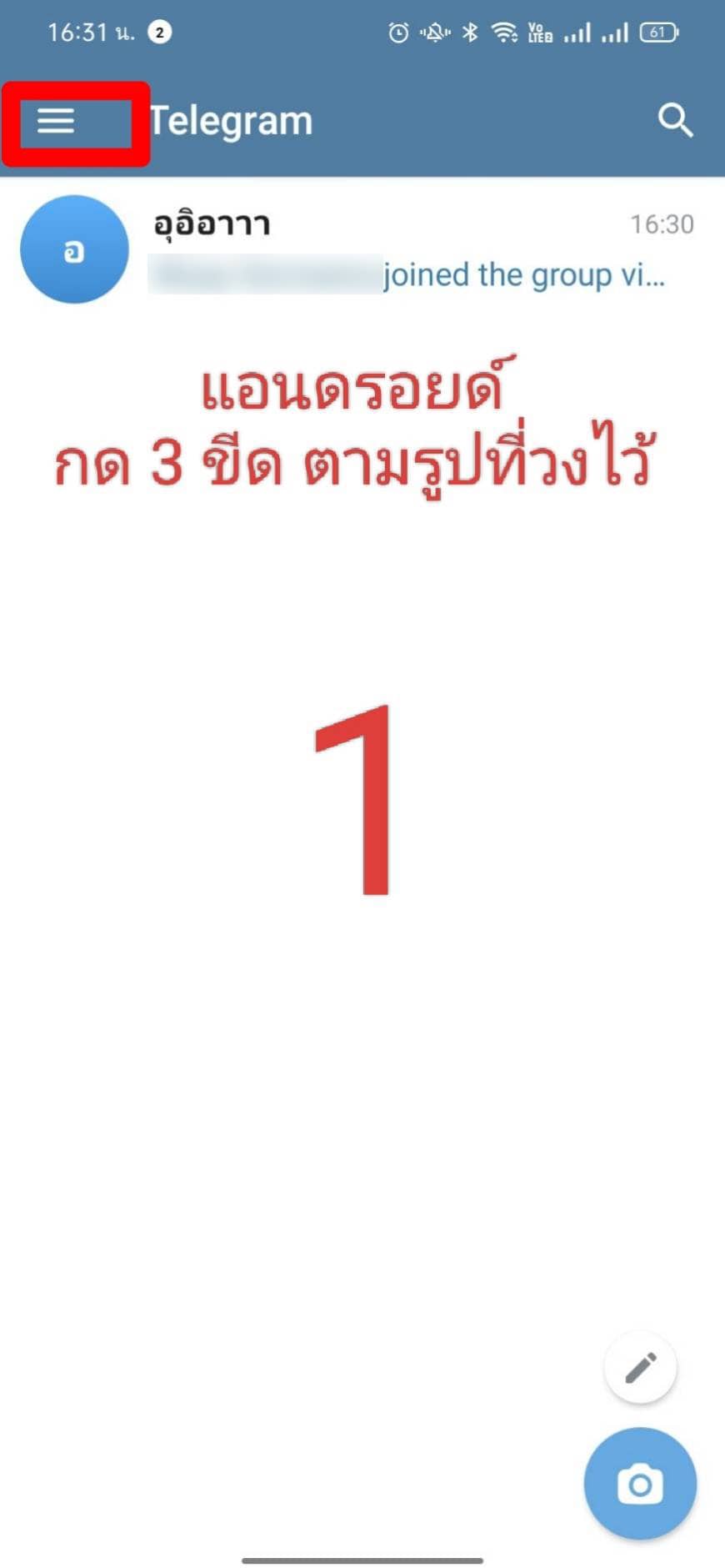 กด 3 ขีดตามรูปที่วงไว้