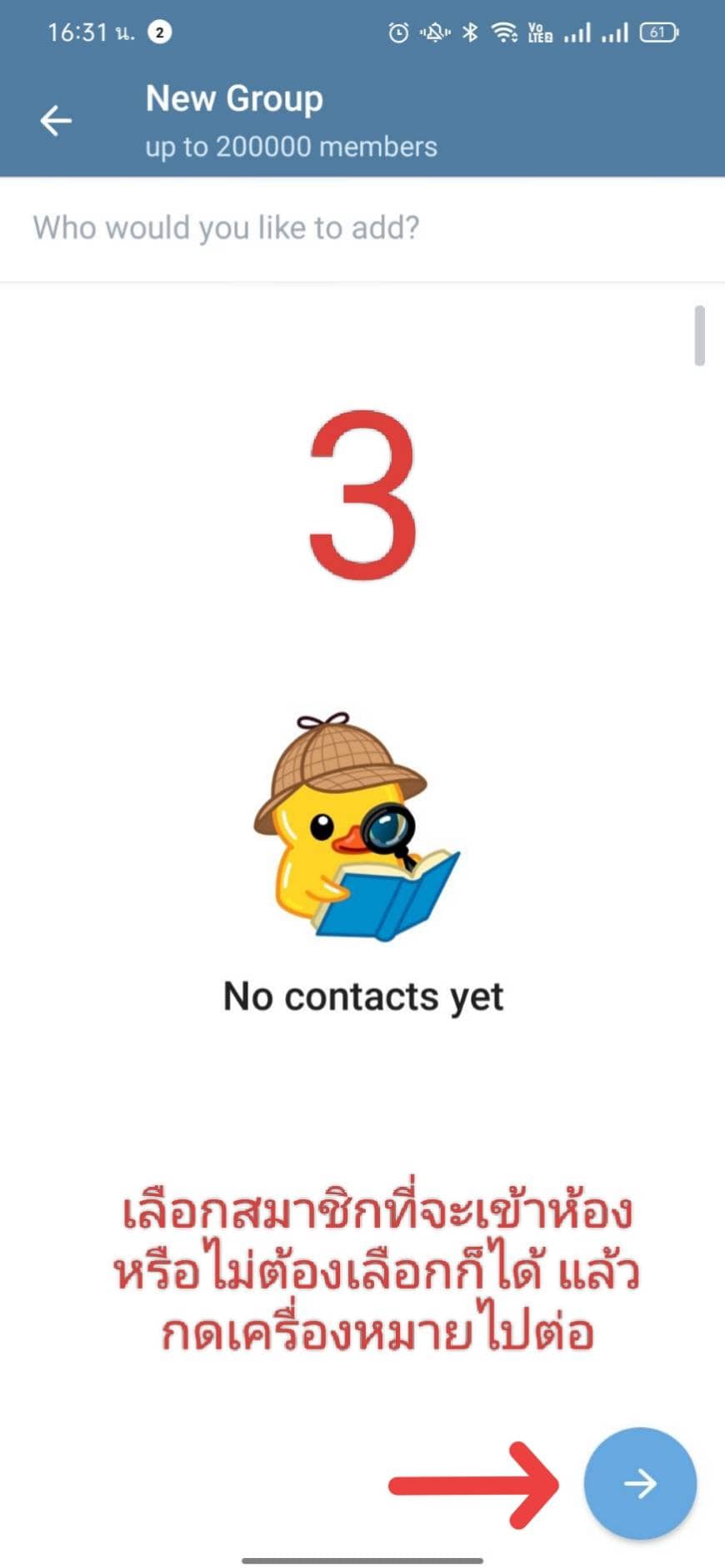 เลือกสมาชิกที่จะเพิ่มเข้ากลุ่ม หรือข้ามขั้นตอนนี้ไปก่อน แล้วกดเครื่องหมายไปต่อ