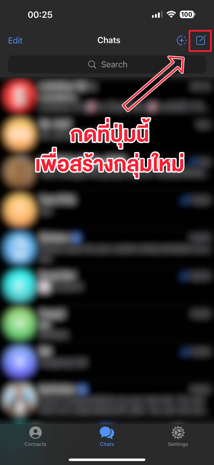 กดที่ปุ่มมุมขวาบนเพื่อสร้างกลุ่มใหม่