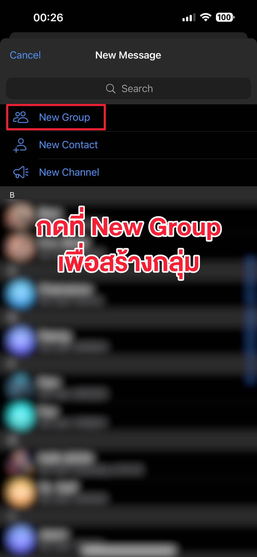 เลือก New Group เพื่อสร้างกลุ่มใหม่