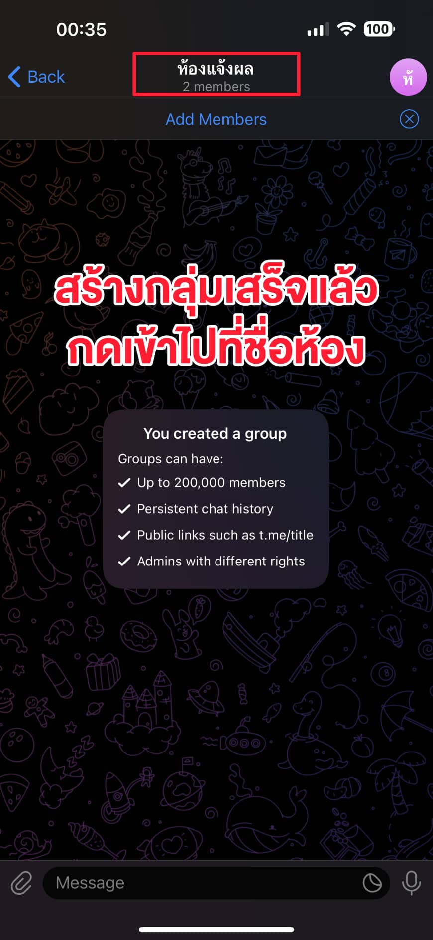 สร้างกลุ่มเสร็จแล้วให้กดเข้าไปตรงชื่อกลุ่ม