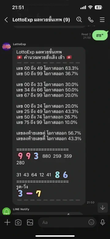 บอทคำนวณหวย อิงจากหลักการคำนวณทางคณิตศาสตร์และสถิติ