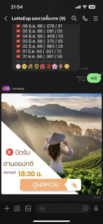 บอทป้ายเรียกใบปิดเพื่อกดดูผลหวย