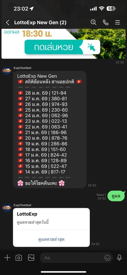 เรียกดูผลหวย ด้วยคำสั่ง ดูผล, ผลหวย, ดูผลหวย